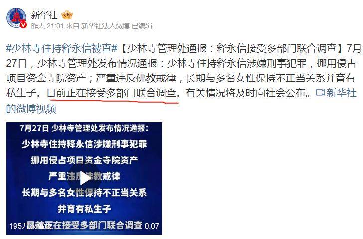 河南新乡警方等多部门联合办案 少林寺住持释永信被调查