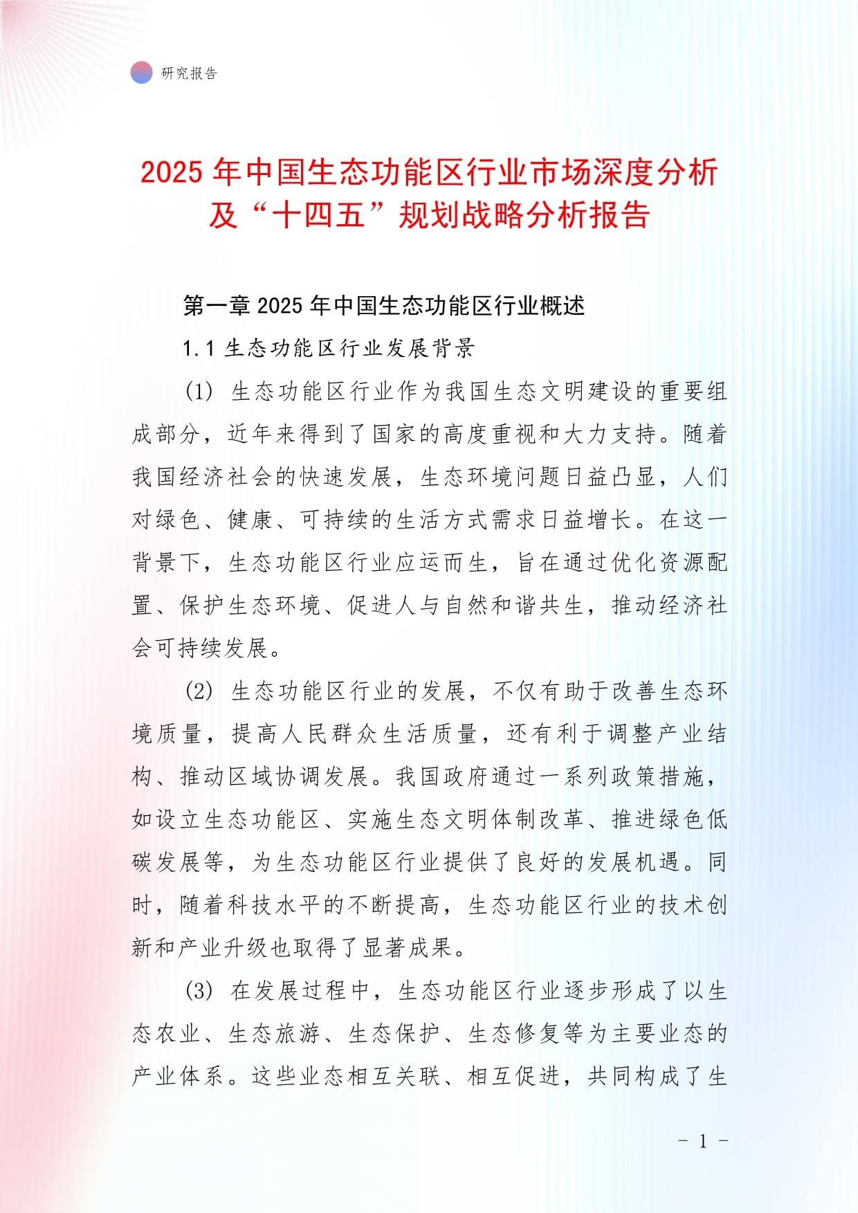 《中国数据要素市场化配置研究报告（2025）》：数据要素有望成为经济增长的关键驱动力
