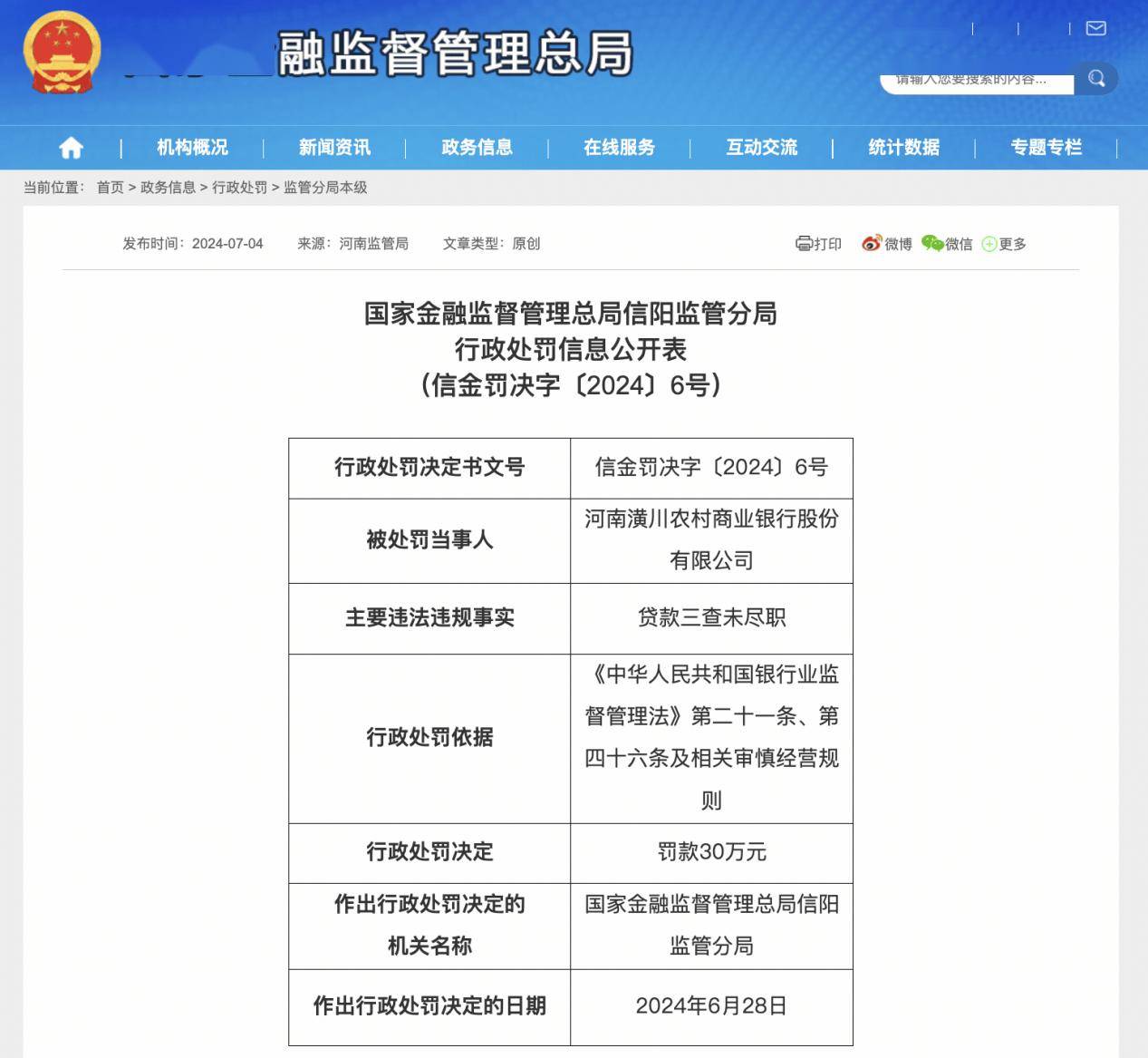 “客药第一股”董事长因何领罚单？