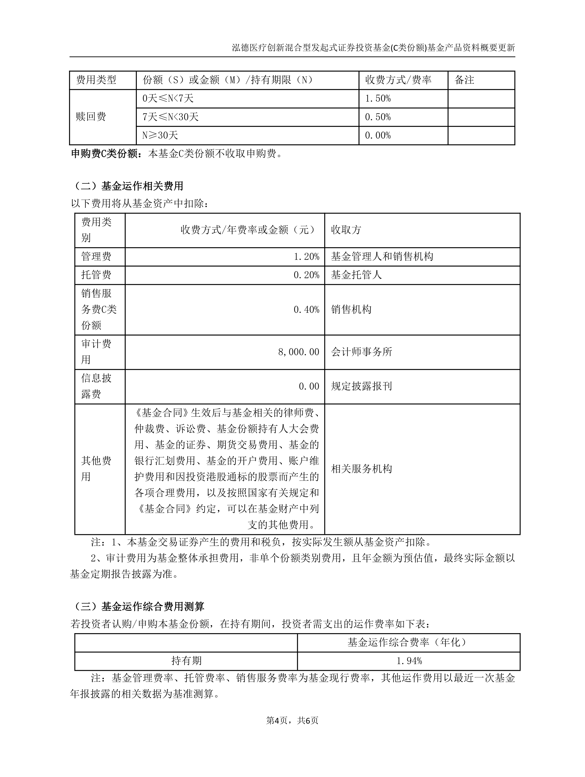 泓德上证科创板综合指数增强成立 募集4.95亿元