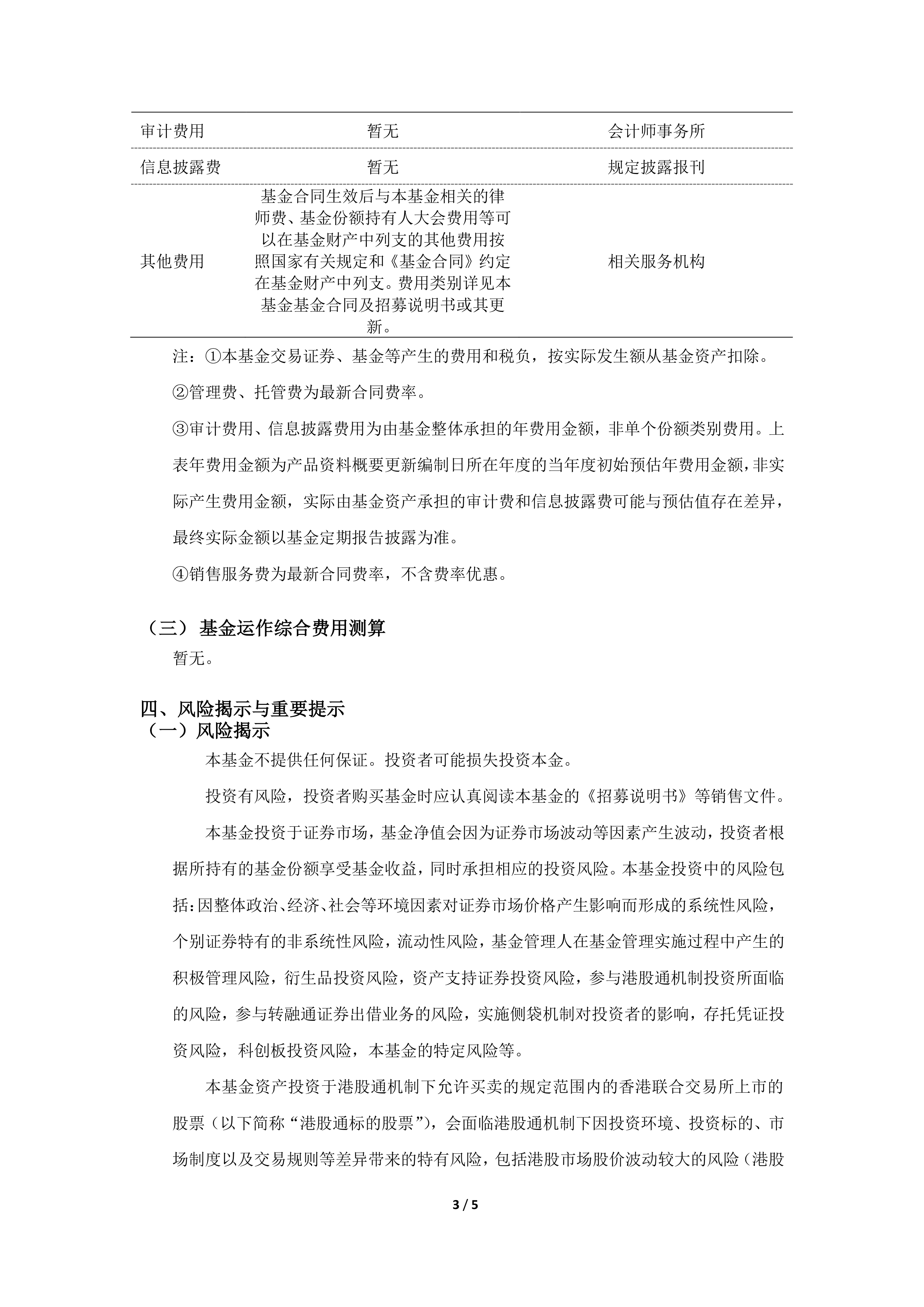 泓德上证科创板综合指数增强成立 募集4.95亿元