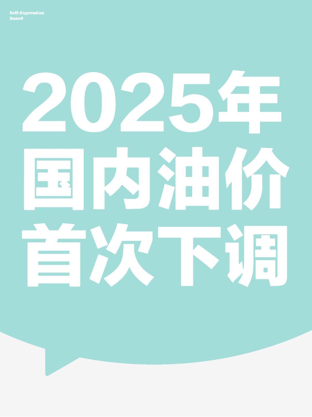 今日看点｜国内成品油调价预计将搁浅