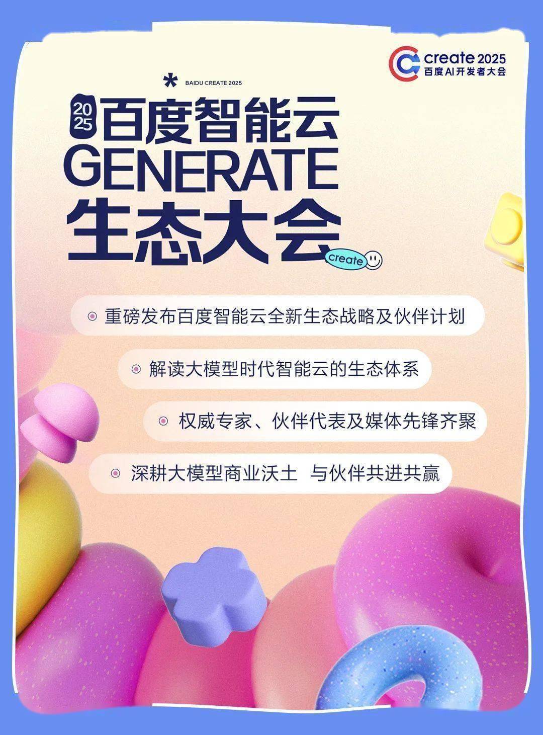 2025世界人工智能大会闭幕：全球创新共聚，AI迈向价值创造与规则定义新阶段