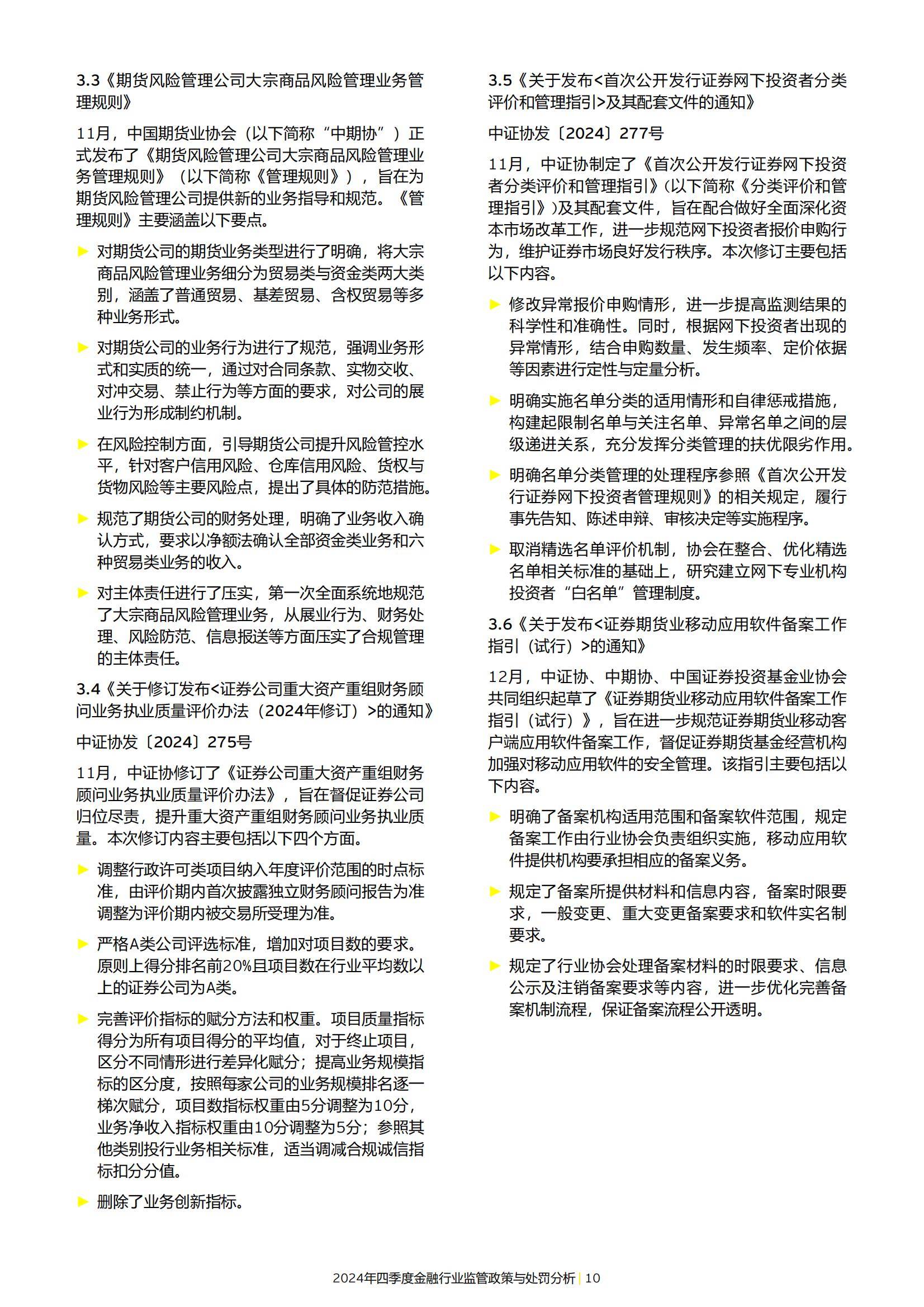 七部门：推动金融机构落实国家产业政策要求，强化信贷风险管理和资金用途监控，防范套取和挪用风险，助力防止“内卷式”竞争