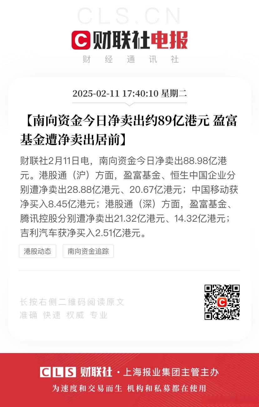 港股通净买入234.26亿港元