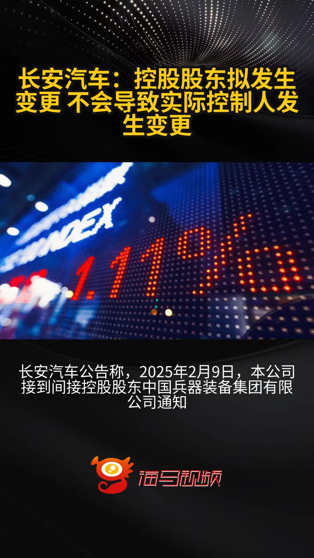 汽车新央企来了，中国长安汽车集团领导班子、股东结构均已敲定