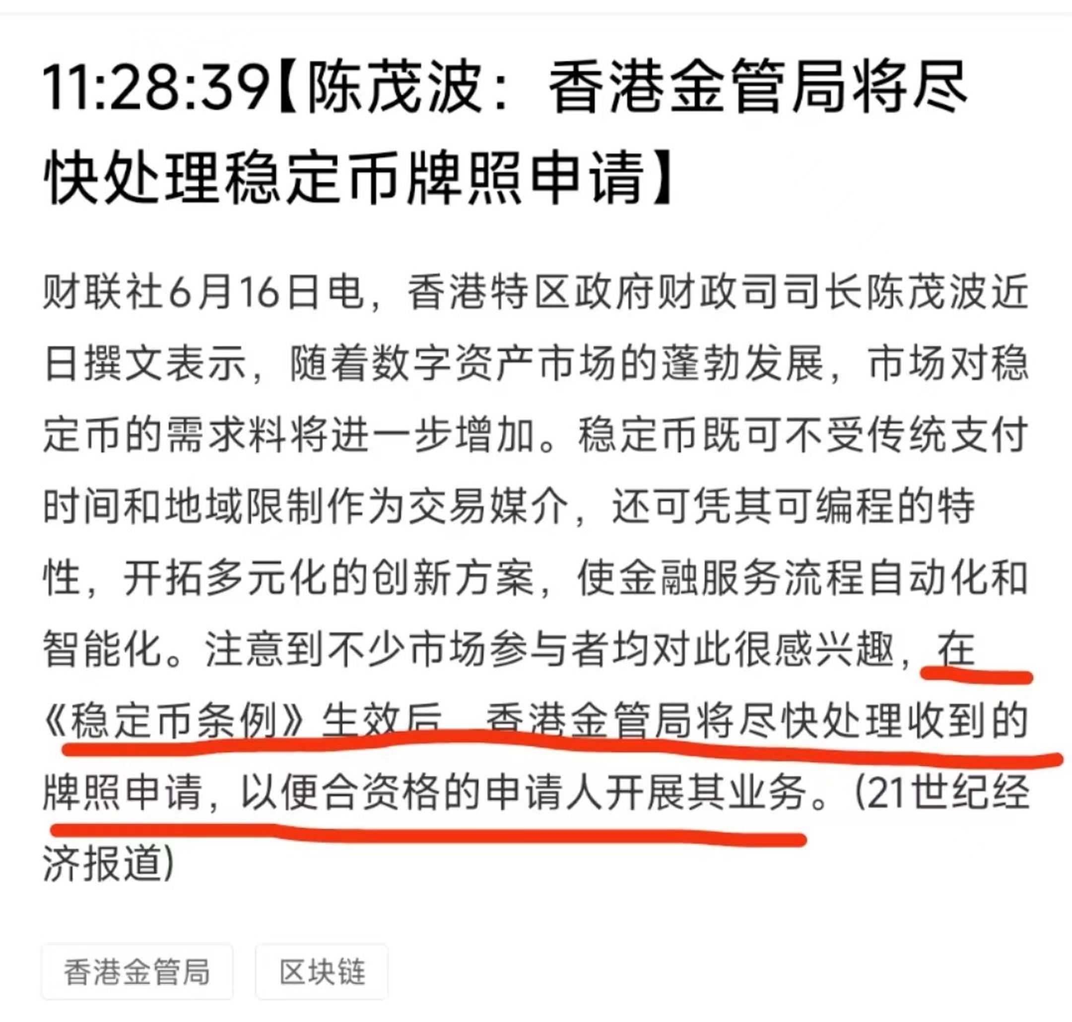 香港金管局实施稳定币发行人监管制度