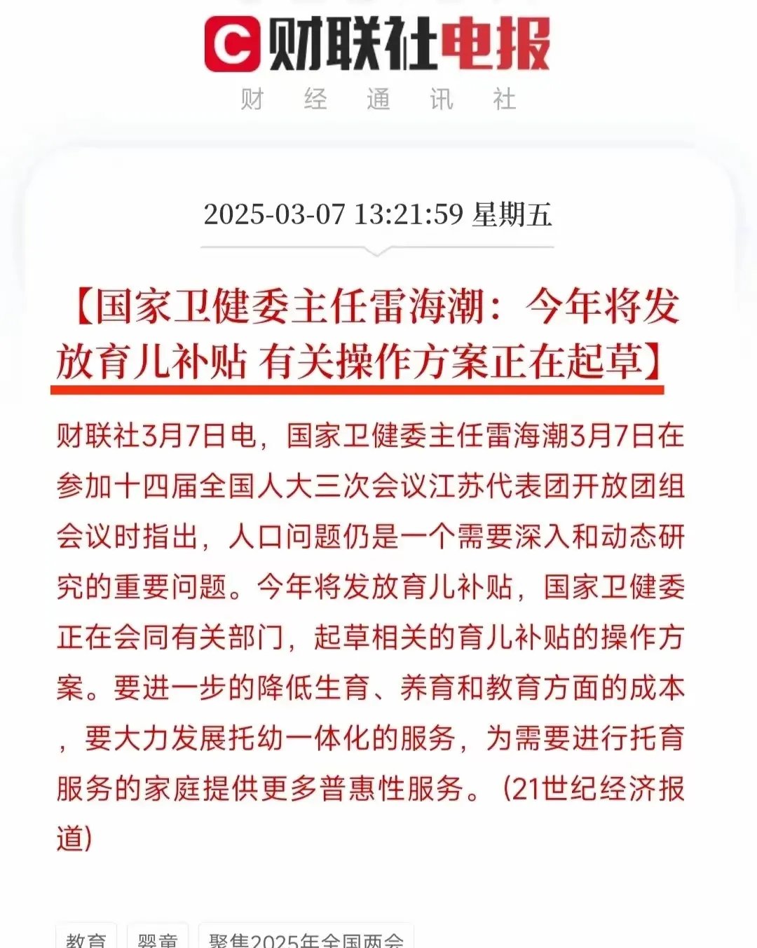 这些“育儿补贴”不要领！多地警方提醒