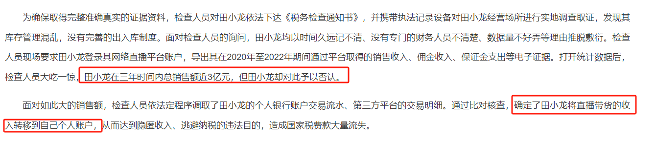 税务总局:近五年查处网络主播偷逃税案件360余起,补税30多亿元