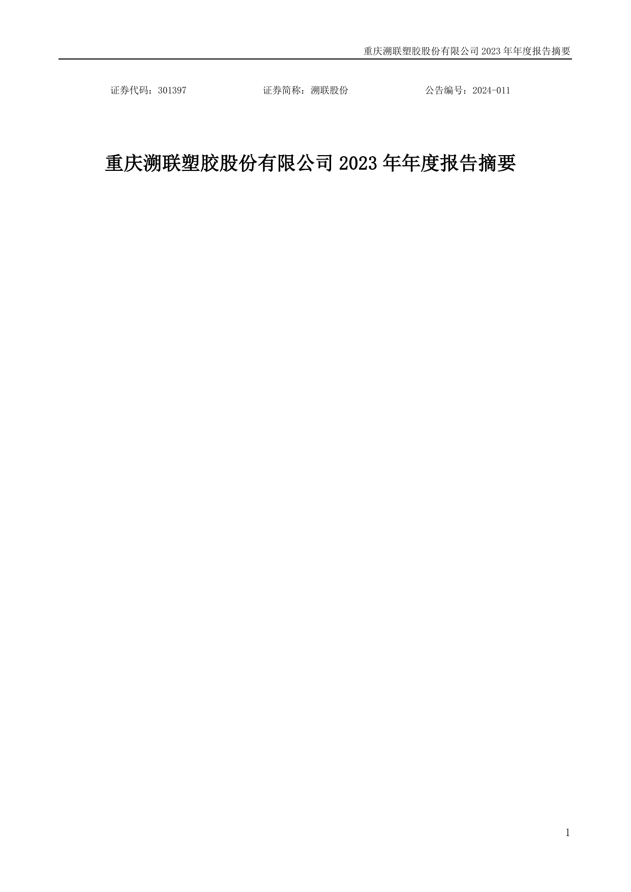 溯联股份盘中创历史新高