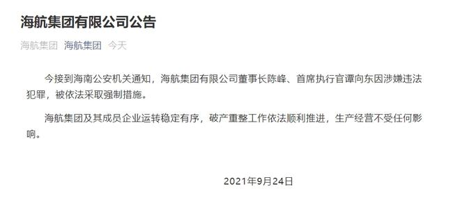 海航集团原美籍高管、首席执行官谭向东三罪并罚获刑6年