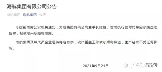 海航集团原美籍高管、首席执行官谭向东三罪并罚获刑6年