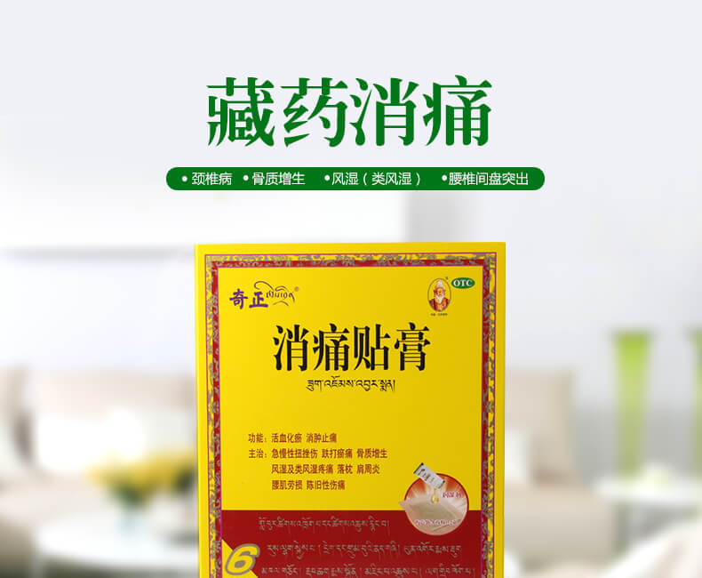 奇正藏药：消痛贴膏可以缓解关节痛