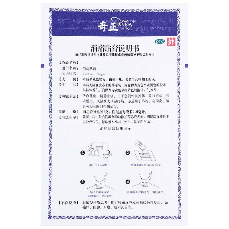 奇正藏药：消痛贴膏可以缓解关节痛
