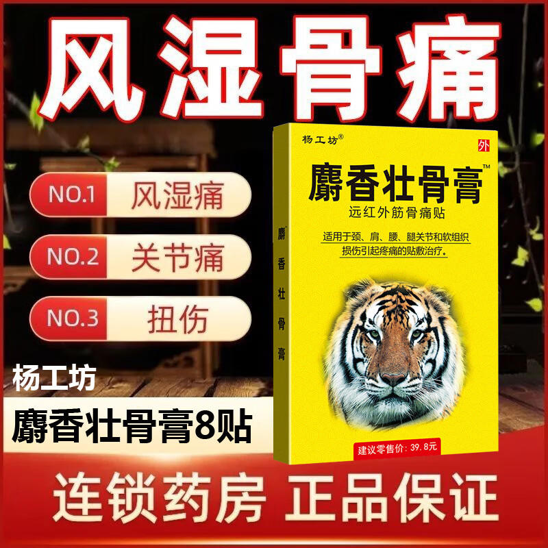 奇正藏药：消痛贴膏可以缓解关节痛