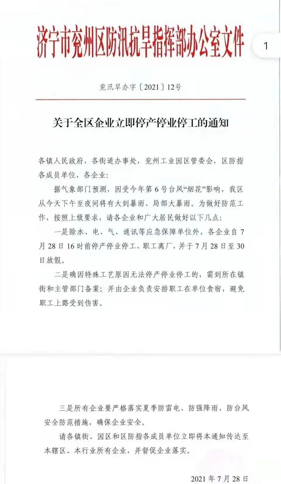 郑州：全市立即停产、停业、停课、停运！