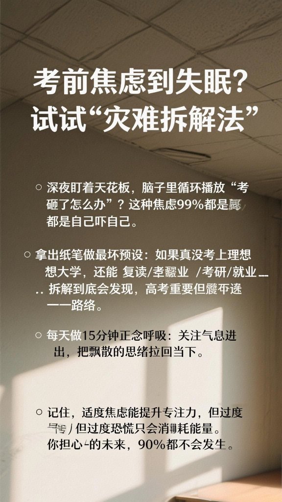 深度了解自己｜焦虑，大脑制造的灾难化想象
