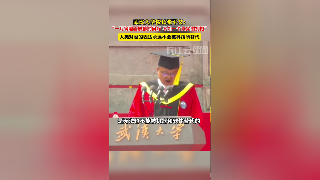 武汉大学校长张平文:正在处理“学生性骚扰指控被驳回”事件