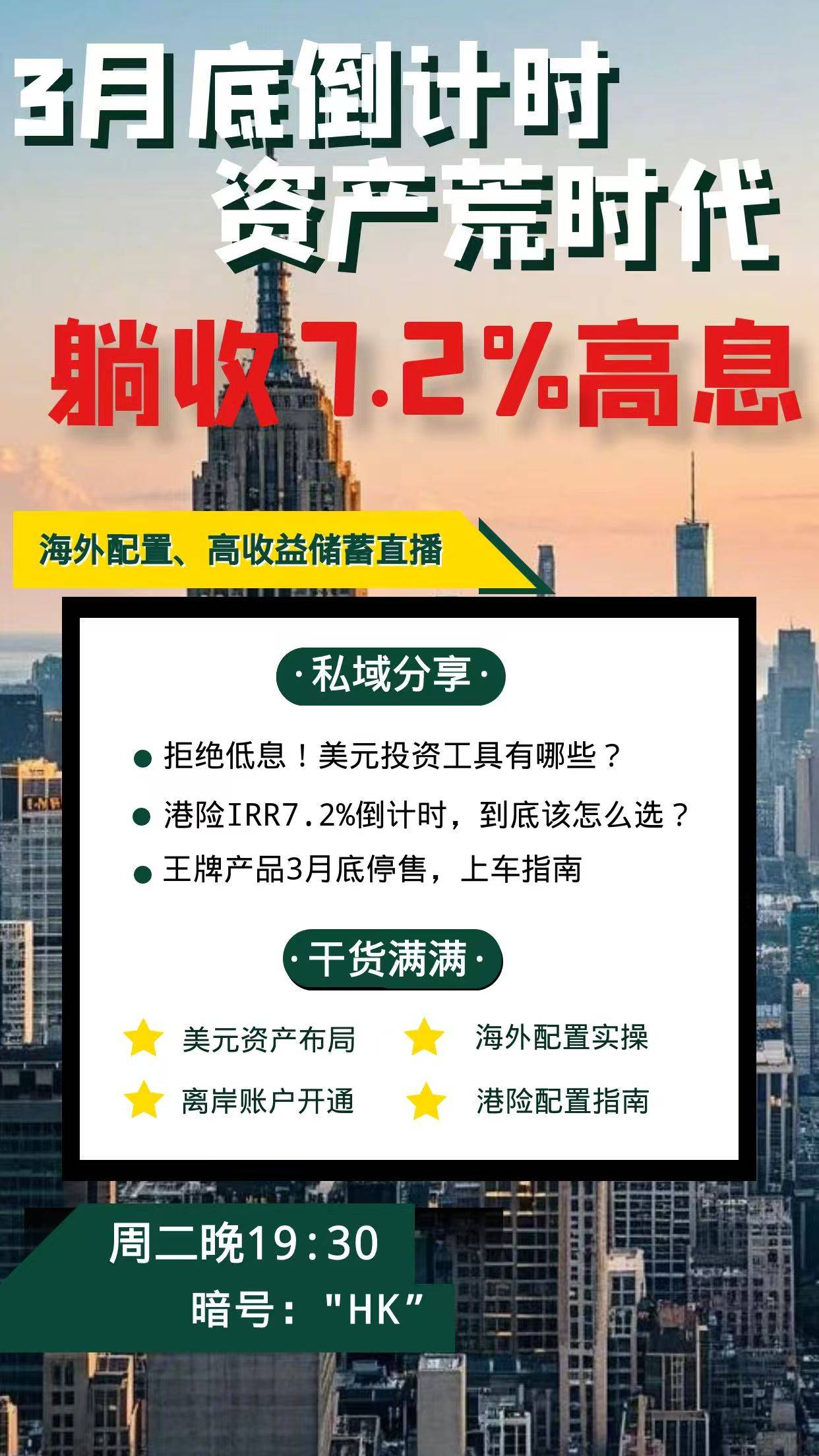 刚通知就下架，购买窗口仅两小时！2.0%分红险上演“闪电停售”