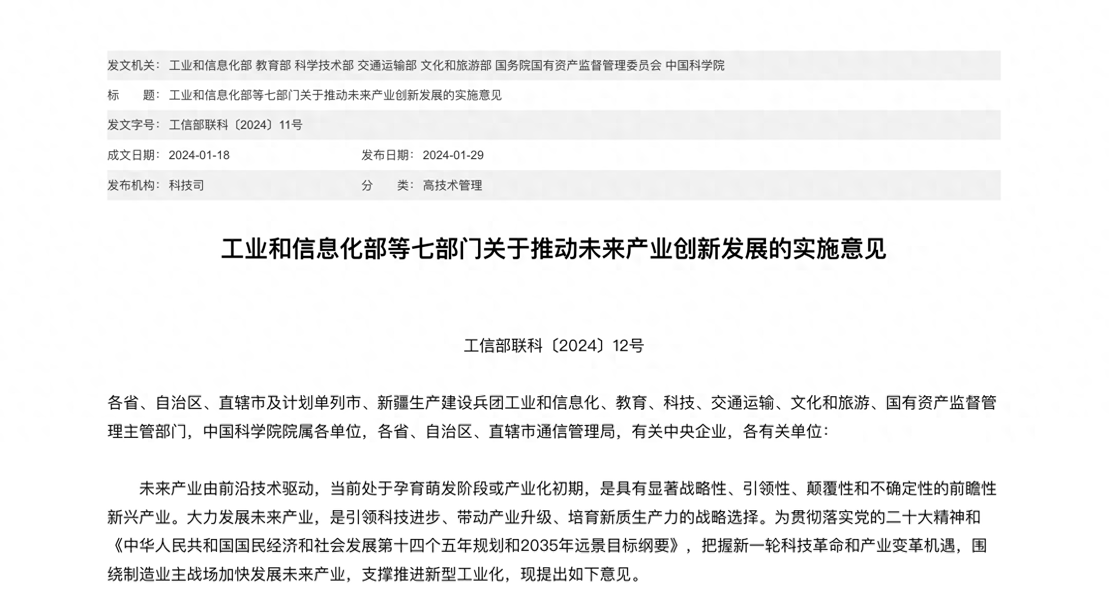 【早知道】中国央行连续第9个月增持黄金；七部门发布推动脑机接口产业创新发展实施意见