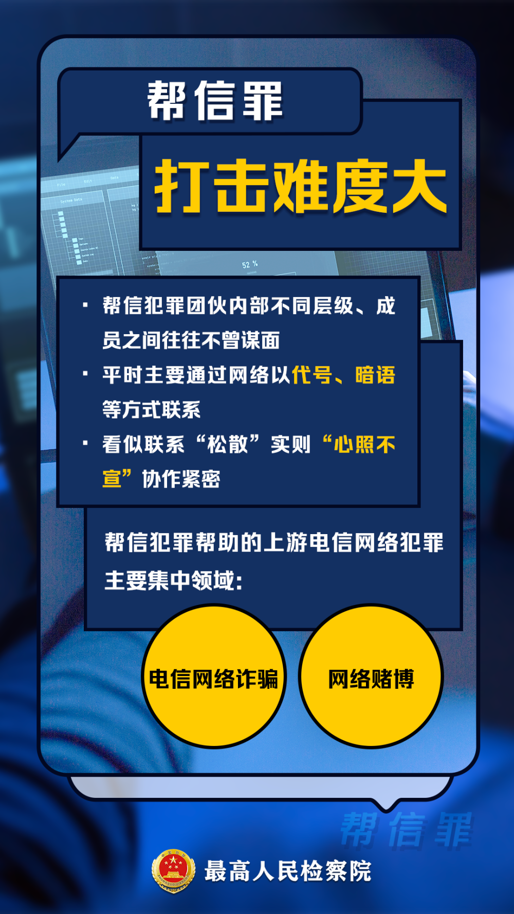 帮信罪新规：兼顾未成年人保护与轻罪治理