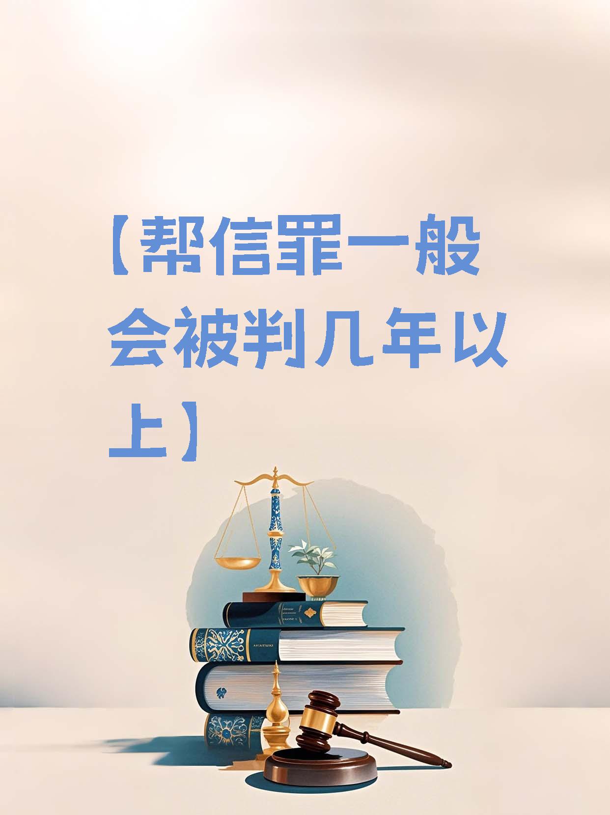 帮信罪新规：兼顾未成年人保护与轻罪治理