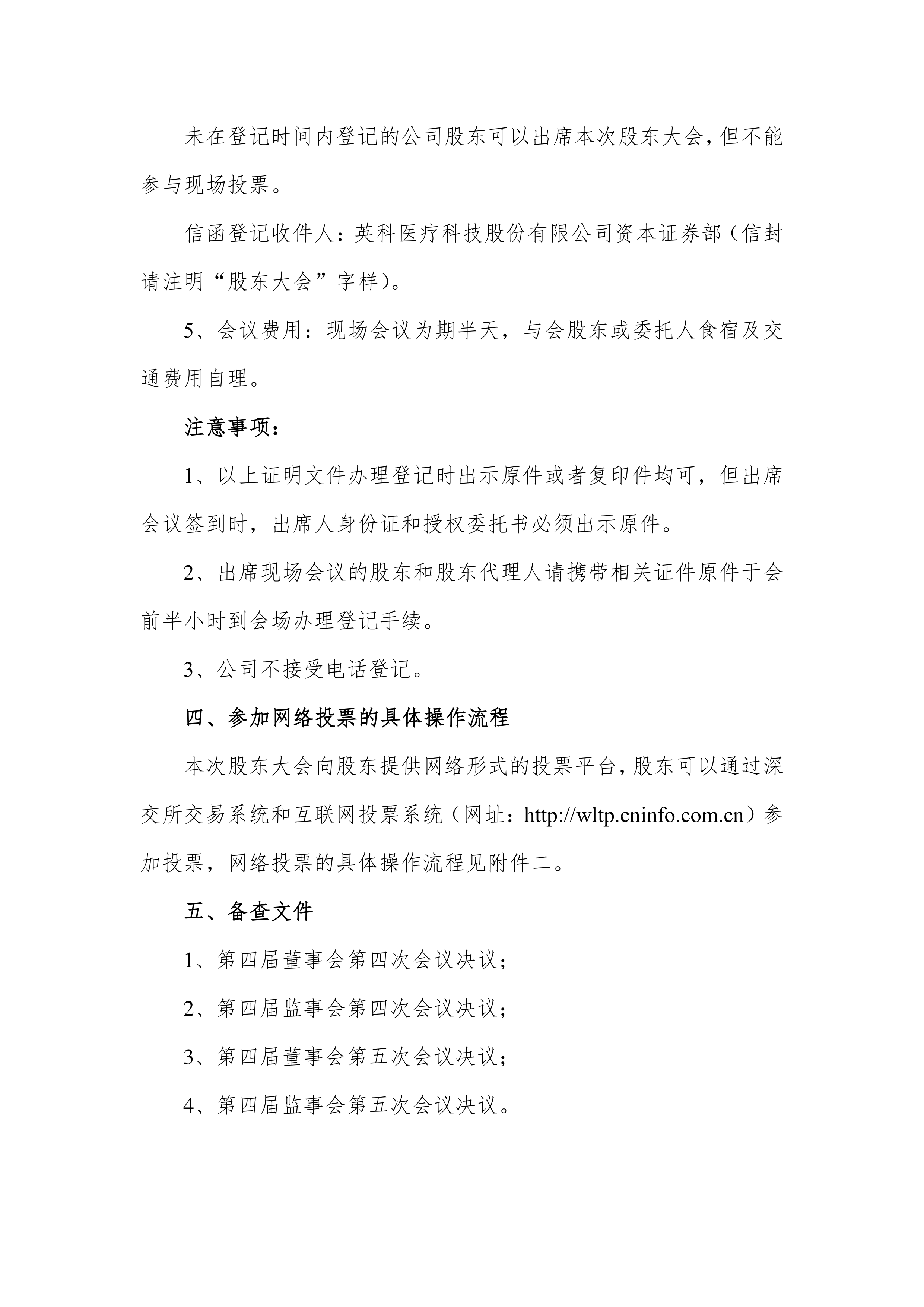 英科医疗控股股东刘方毅质押1630万股股份，用于个人资金需求