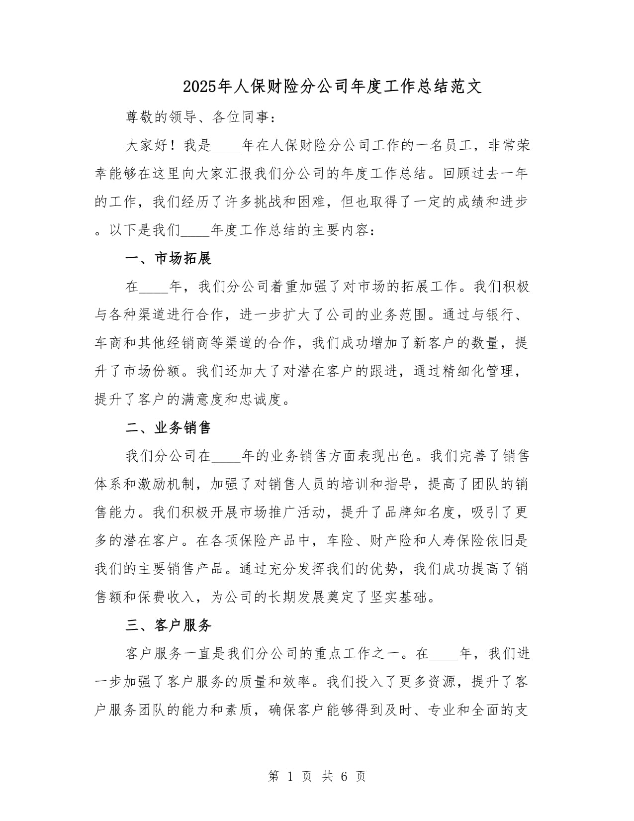 人保服务,人保财险 _户外用品行业发展现状及市场规模、未来前景分析2025