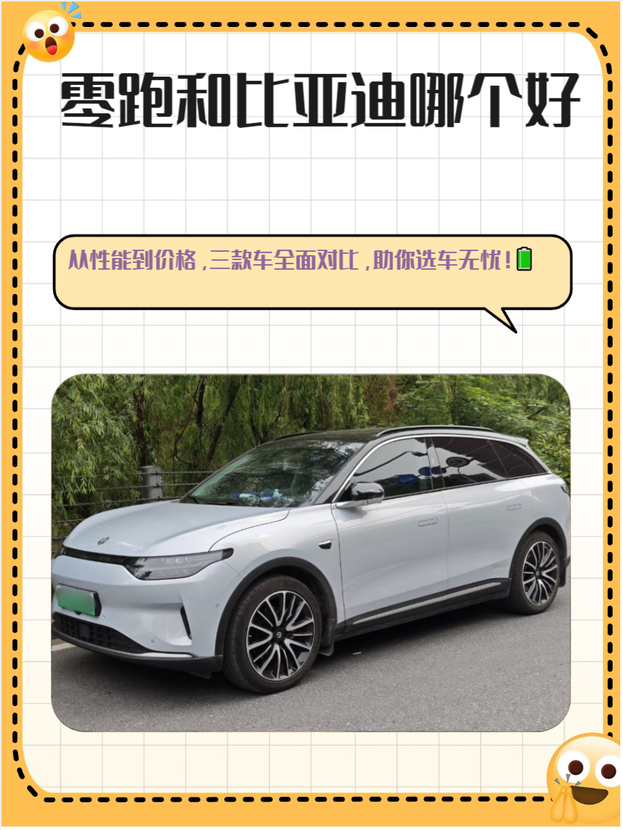 传一汽-大众将基于零跑B平台打造全新电动车产品线??