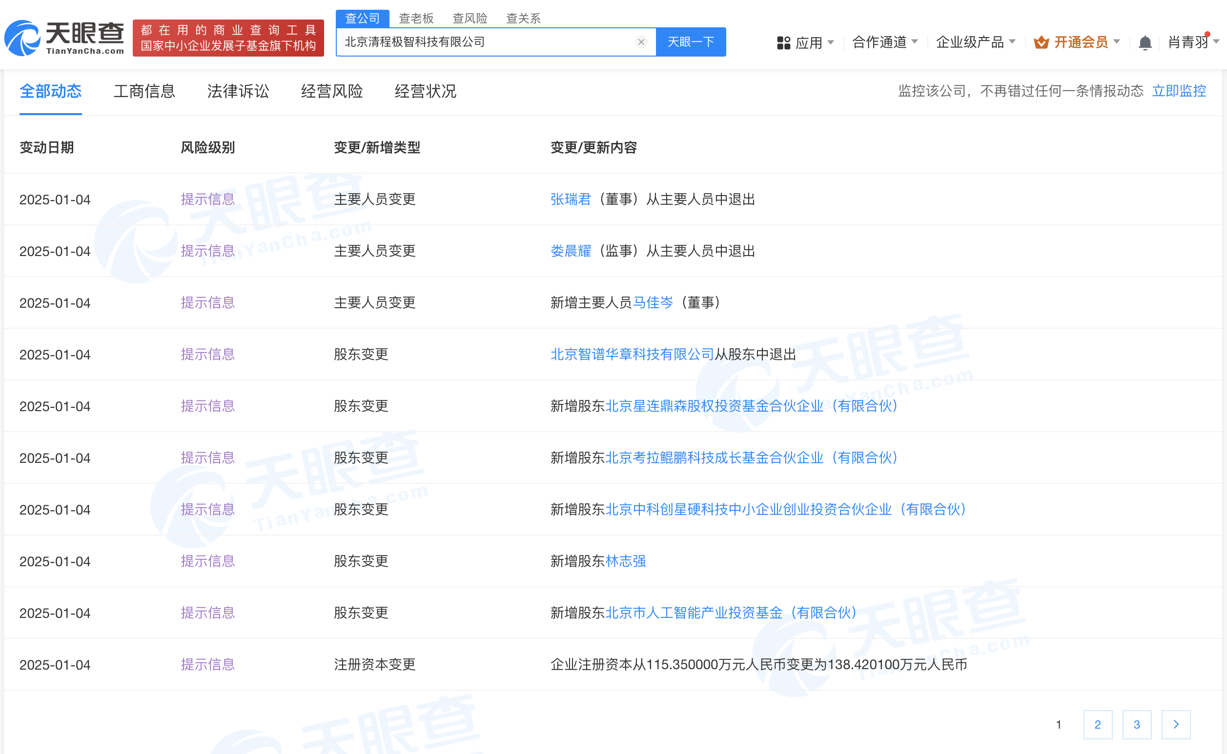 北京人工智能产投基金入股人形机器人开发商加速进化