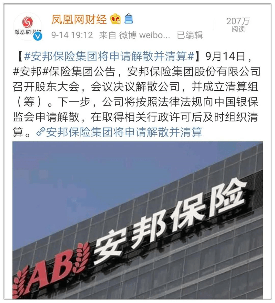 华夏人寿保险业务许可证被吊销，广银理财遭罚没超千万元