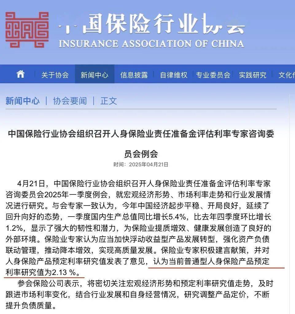告别2.5%时代，保险产品迎“降息”！