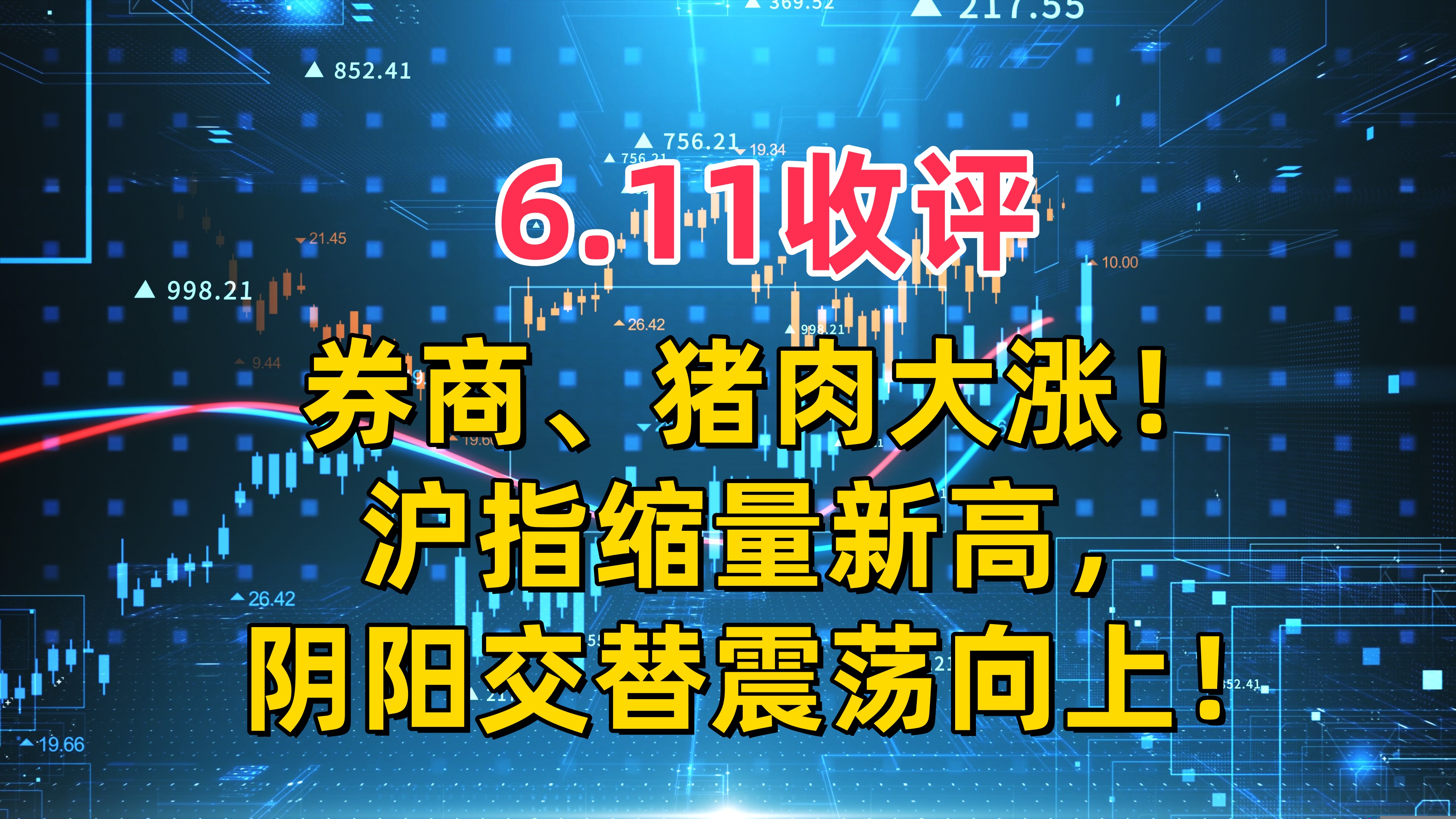 收评：沪指缩量跌0.12% 雅江水电概念股逆势大涨