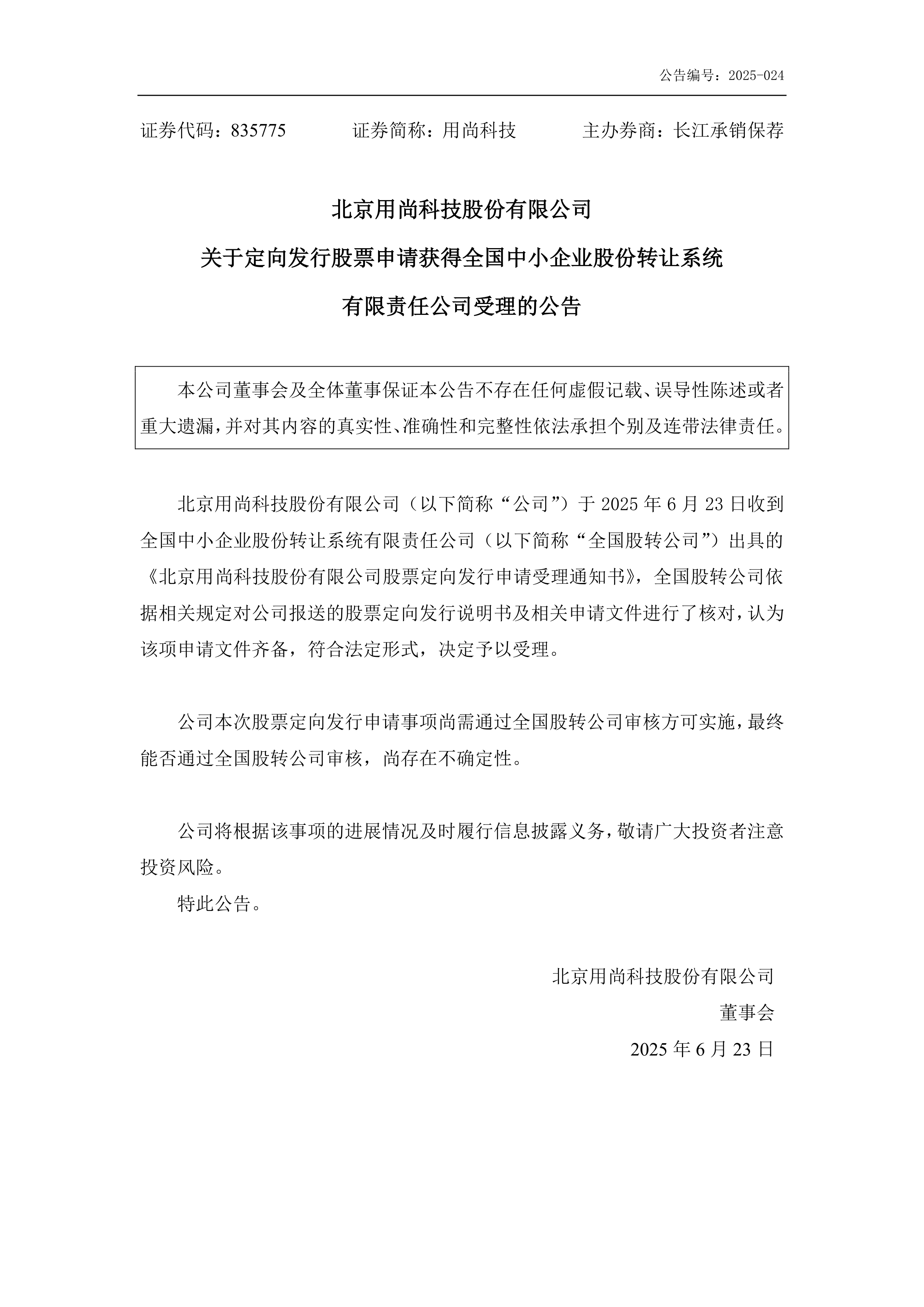 公告精选：多只热门股票提示风险；际华集团被证监会立案