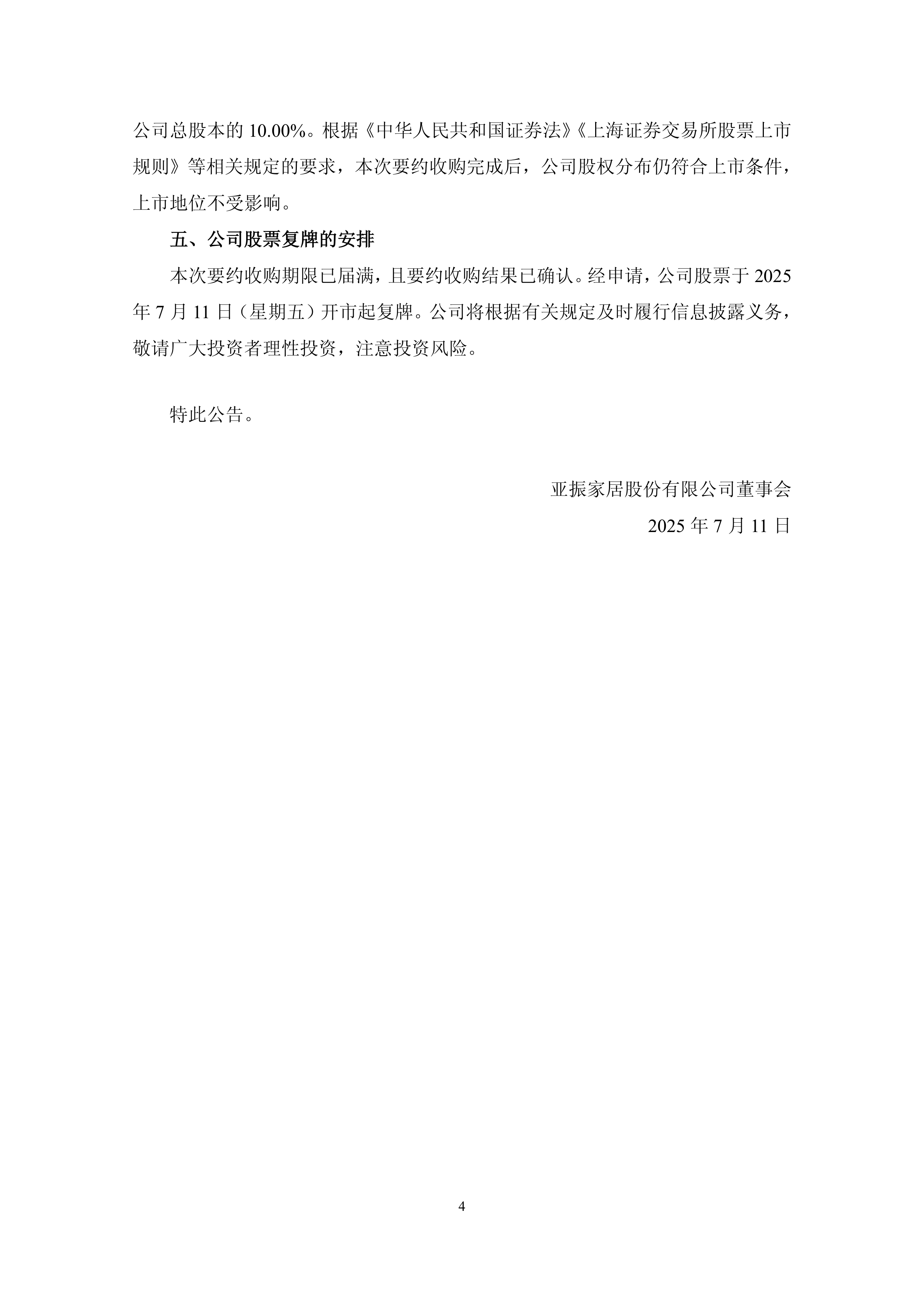 公告精选：多只热门股票提示风险；际华集团被证监会立案