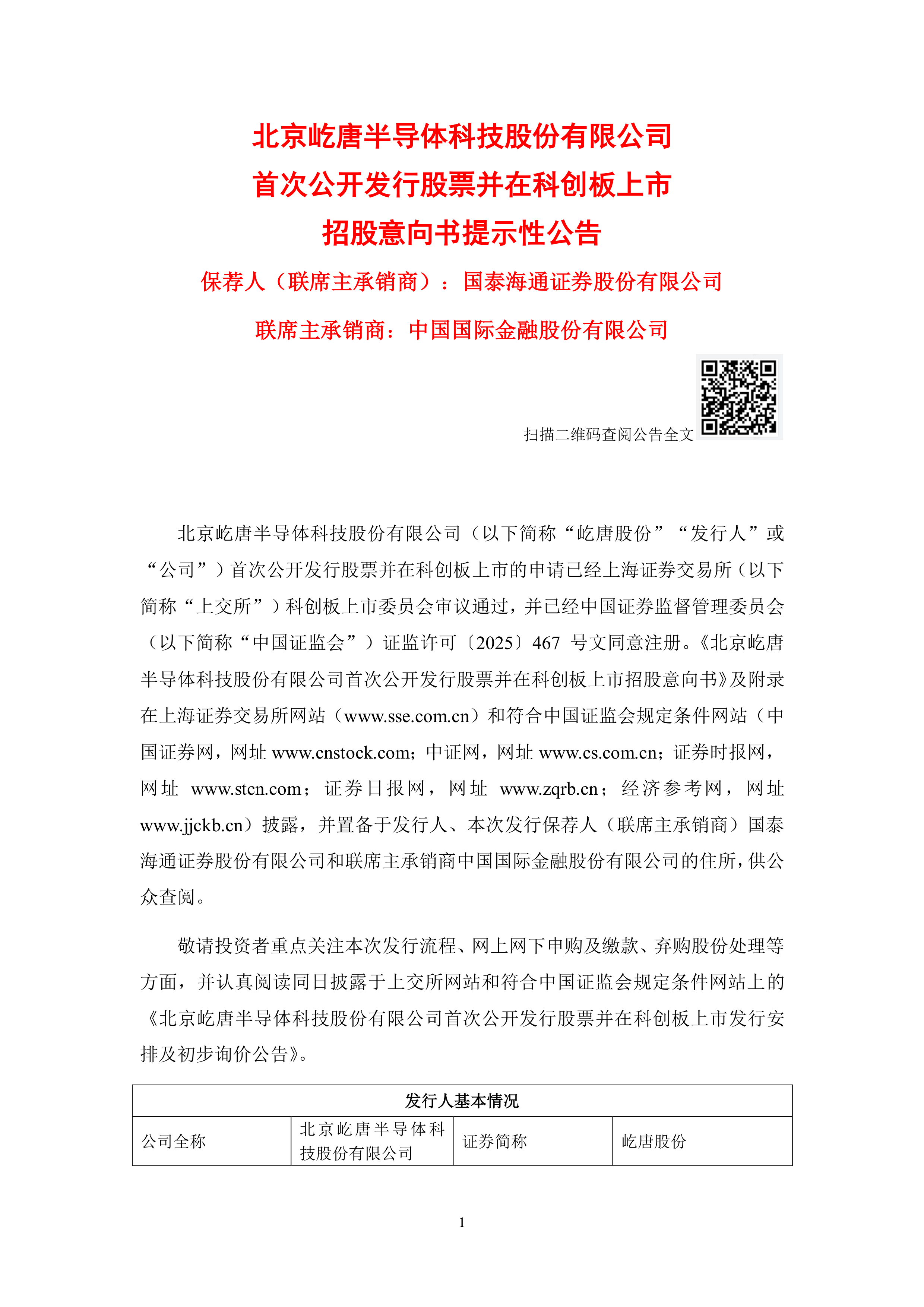 公告精选：多只热门股票提示风险；际华集团被证监会立案