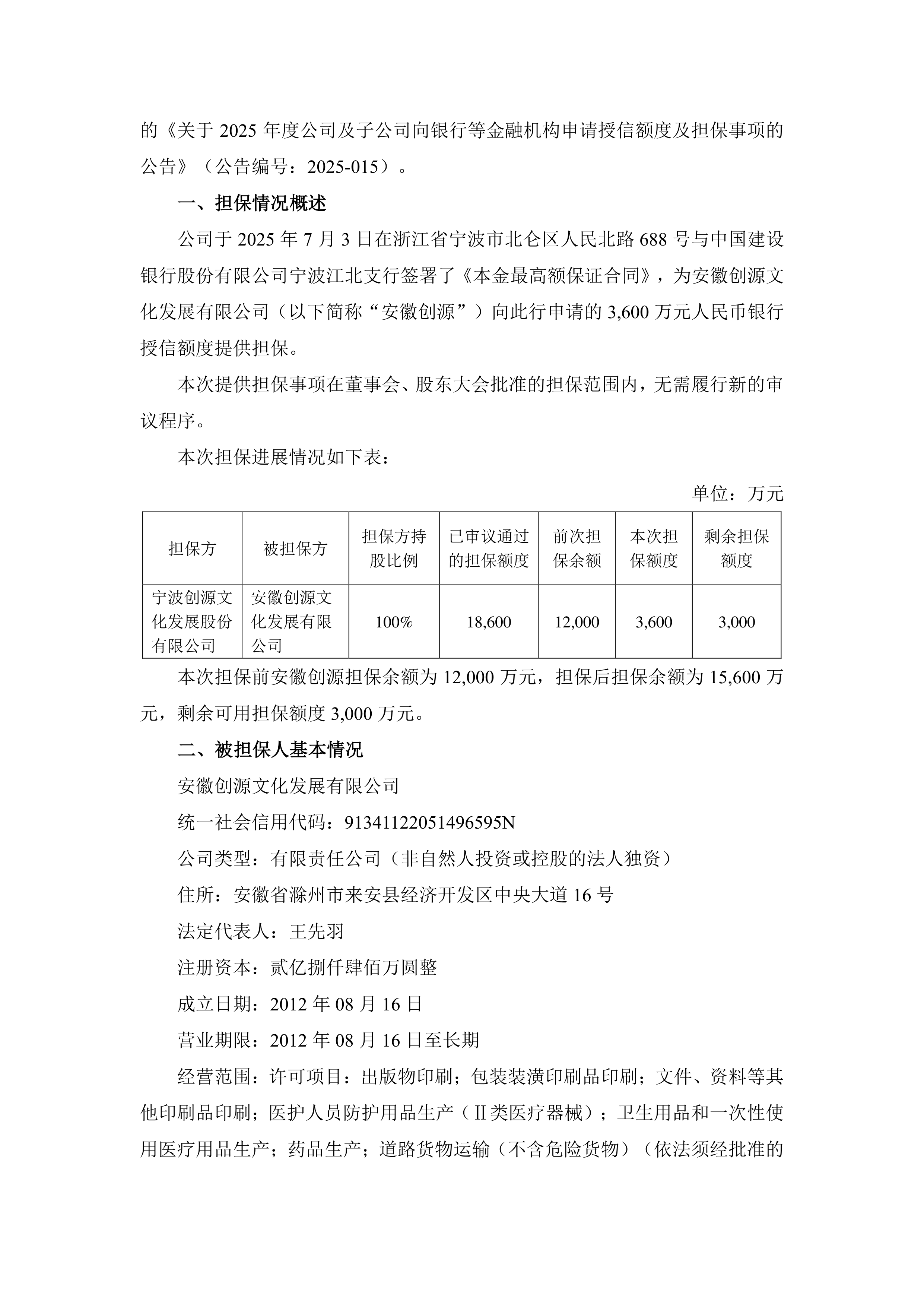 创源股份股价3天涨超30% 提示联名新品对业绩影响有限