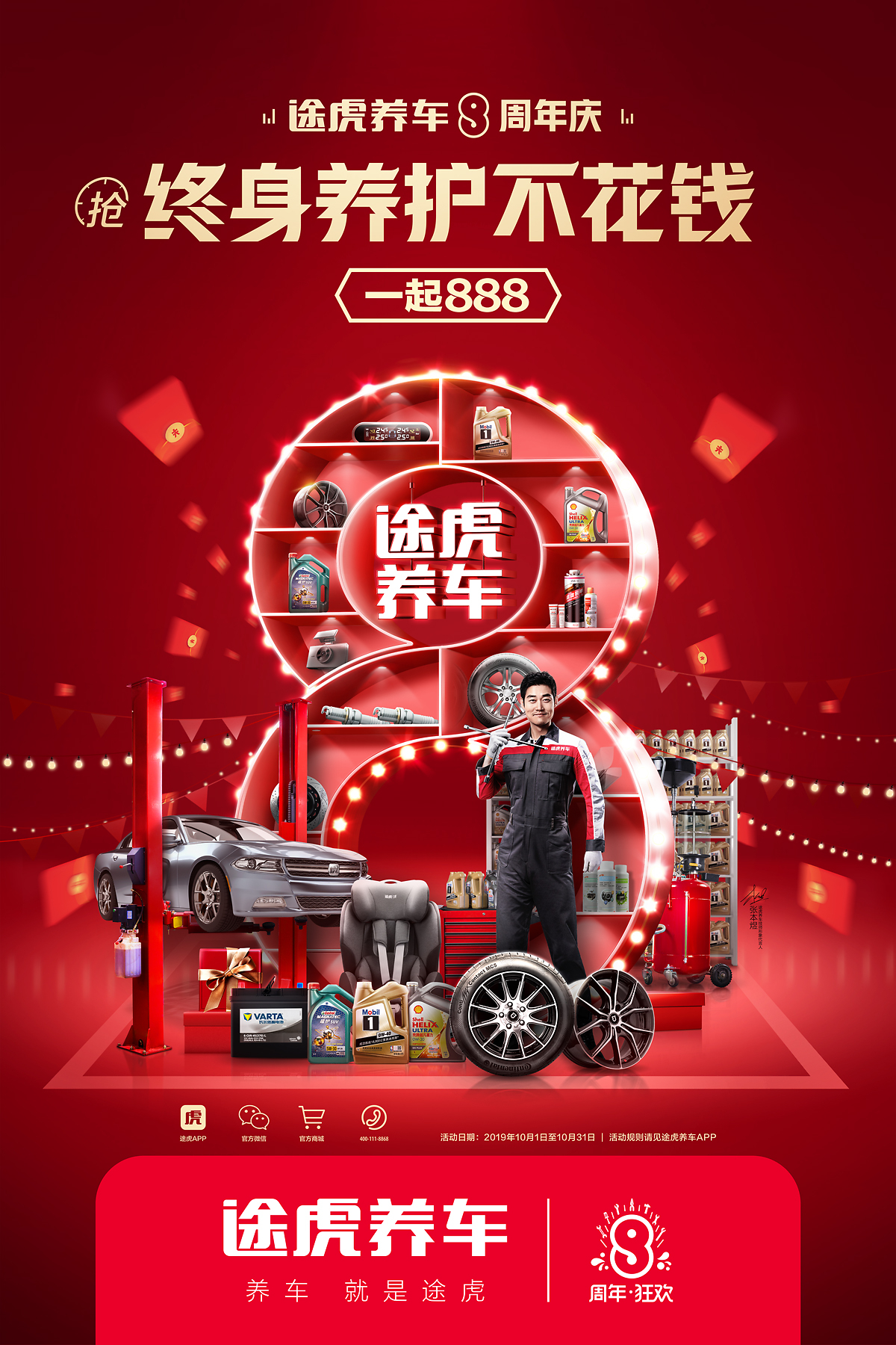 时隔两年，途虎养车胜诉“震虎价”案