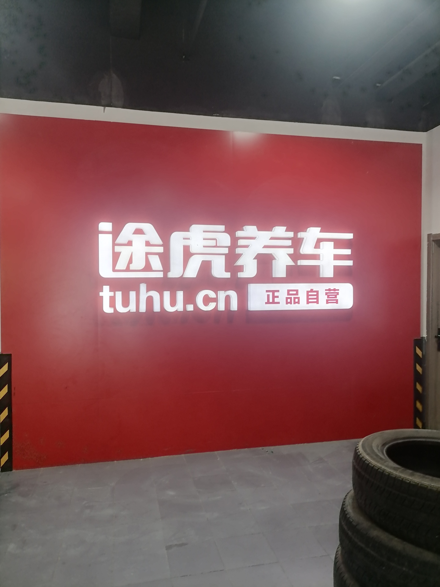 时隔两年，途虎养车胜诉“震虎价”案