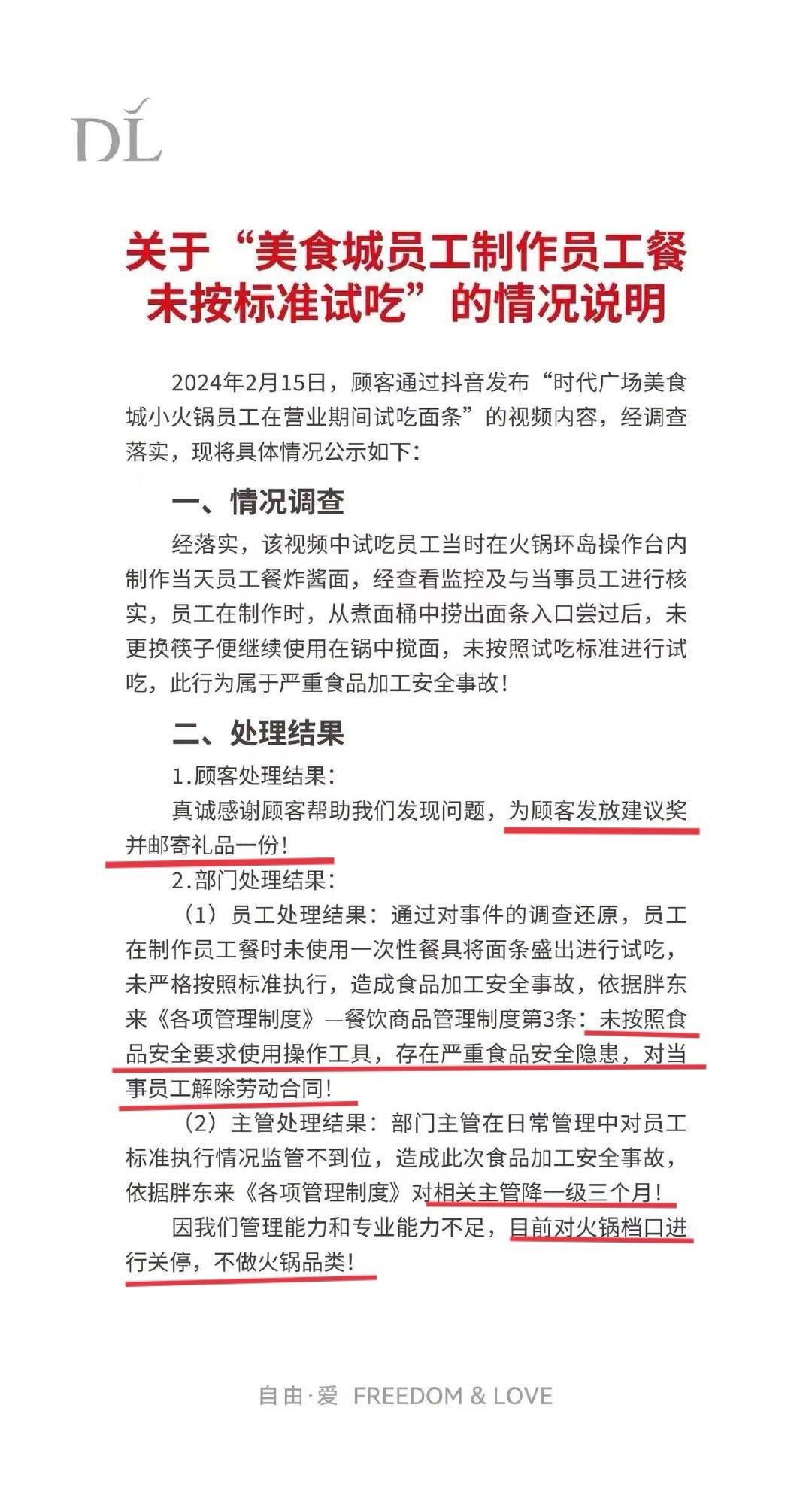 胖东来回应招聘“刑释人员”