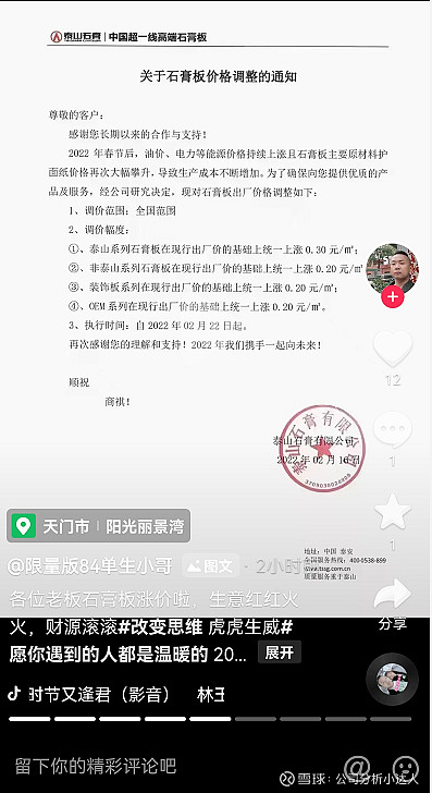 北新建材获得发明专利授权：“一种纸面石膏板高精度切断的控制优化方法”
