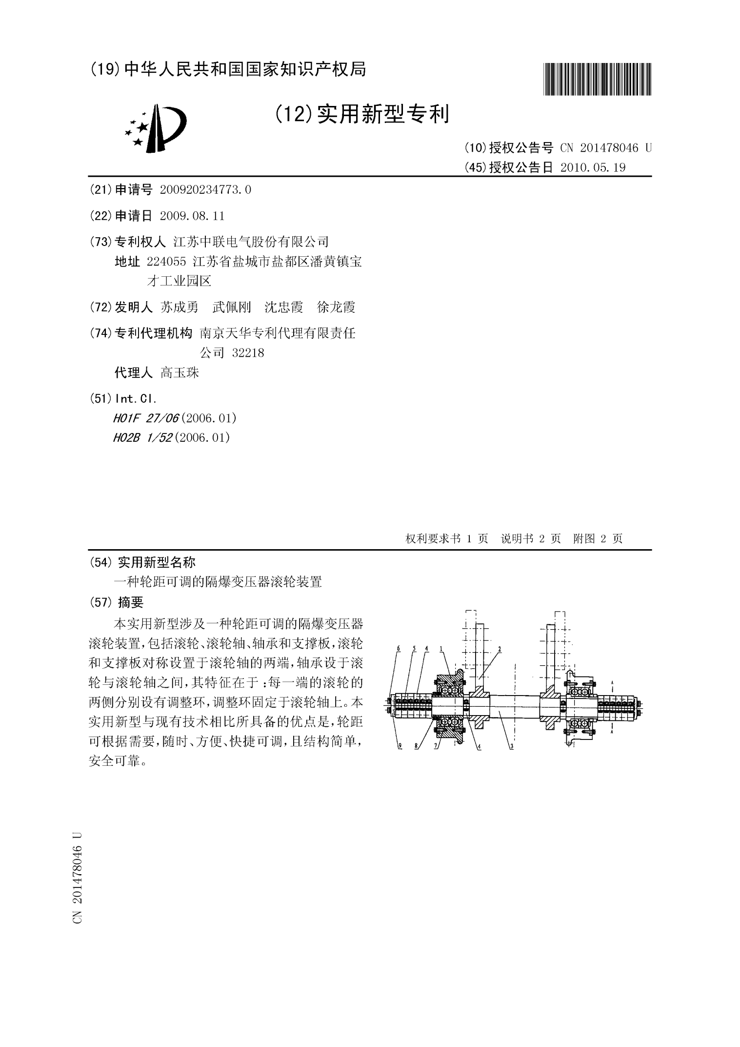 中天科技获得实用新型专利授权：“一种绞合模座自动调节装置”