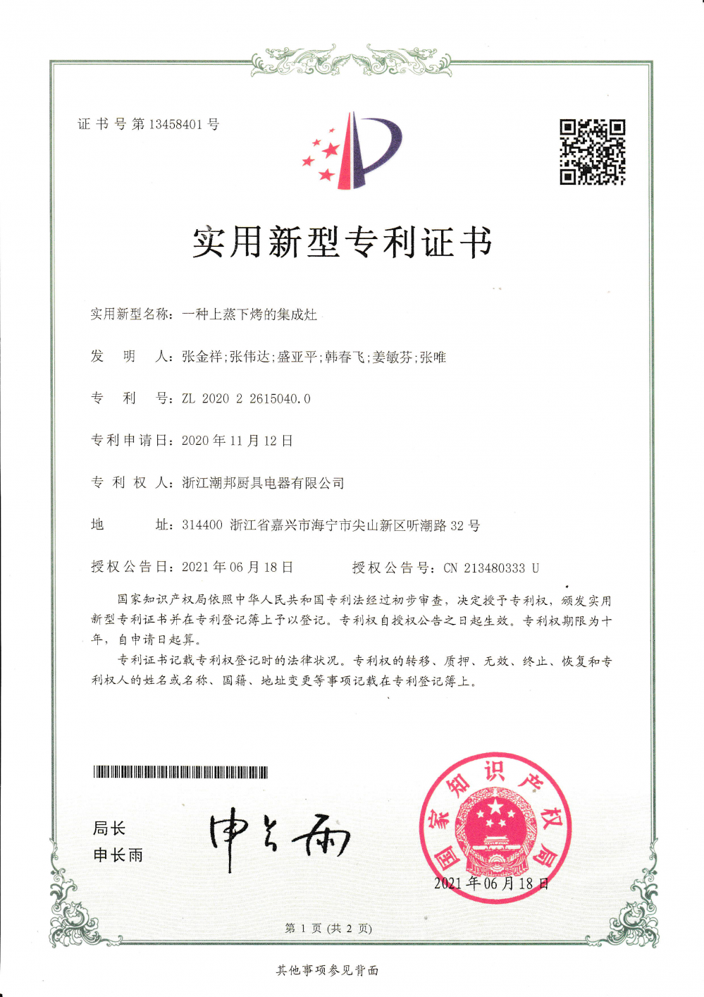 中天科技获得实用新型专利授权：“一种绞合模座自动调节装置”