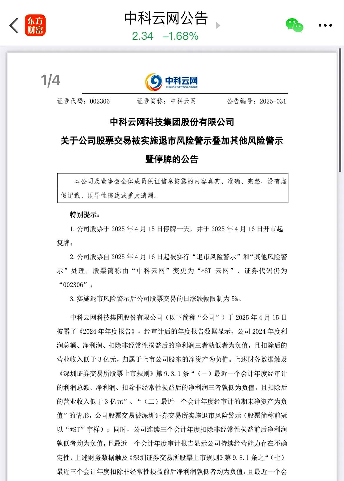 000056，或触发强制退市风险警示！