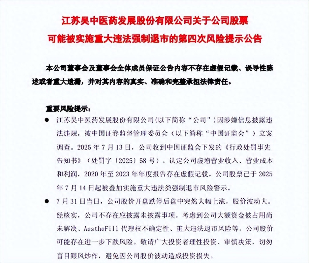 000056，或触发强制退市风险警示！