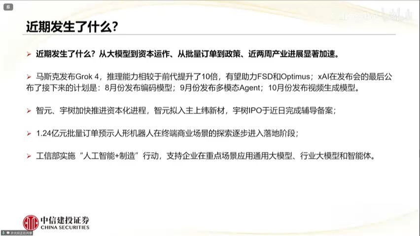 中信建投:国产人形机器人加速放量 继续看好板块整体行情