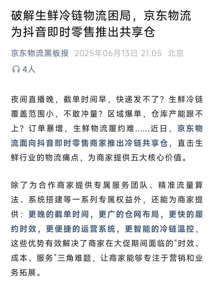 京东重剑 美团轻舟