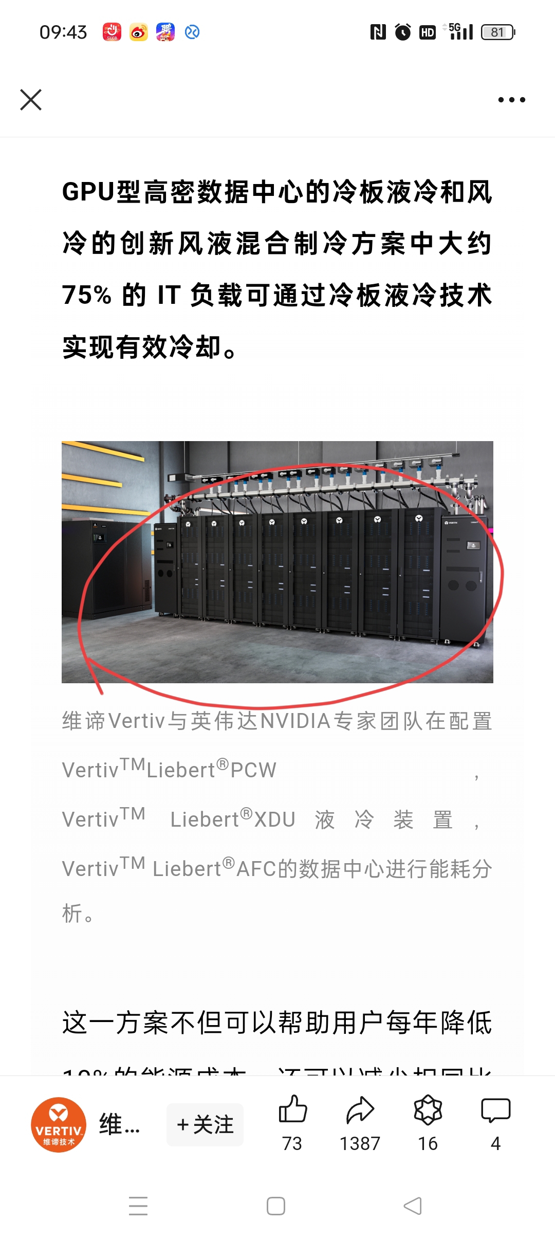 依米康：预估海外上液冷的节奏会更快 欧美最快明年进入冷板液冷时代