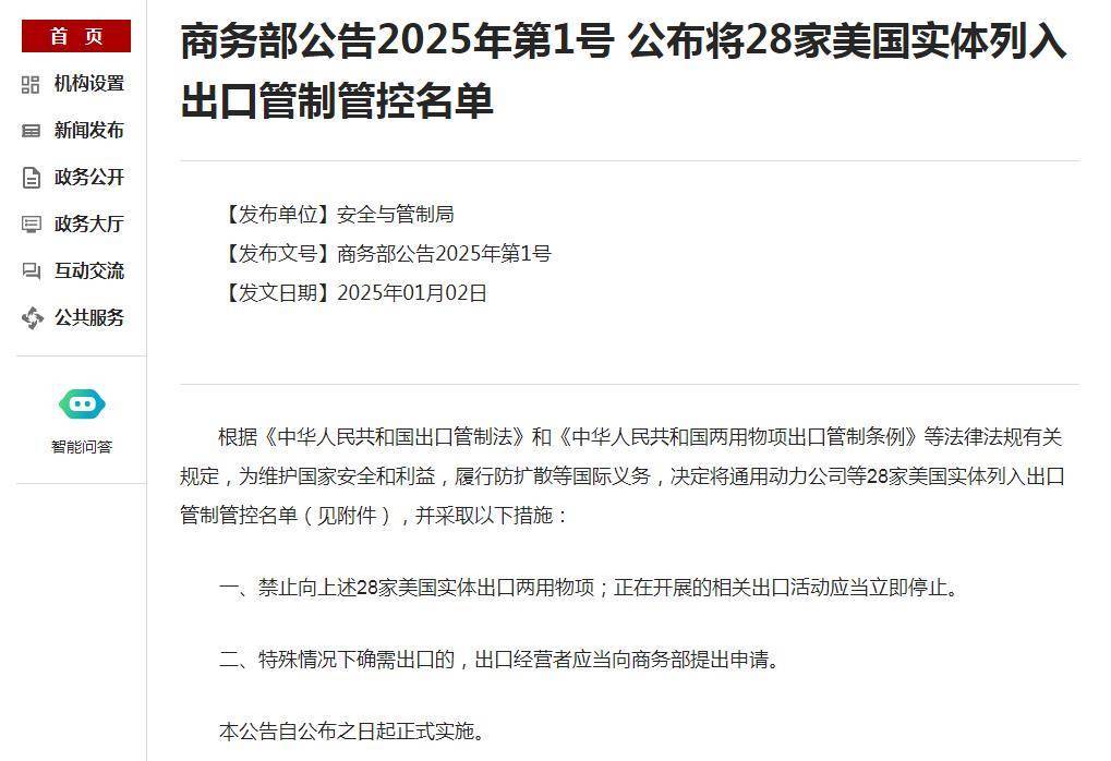 涉美国实体出口管制管控 商务部回应