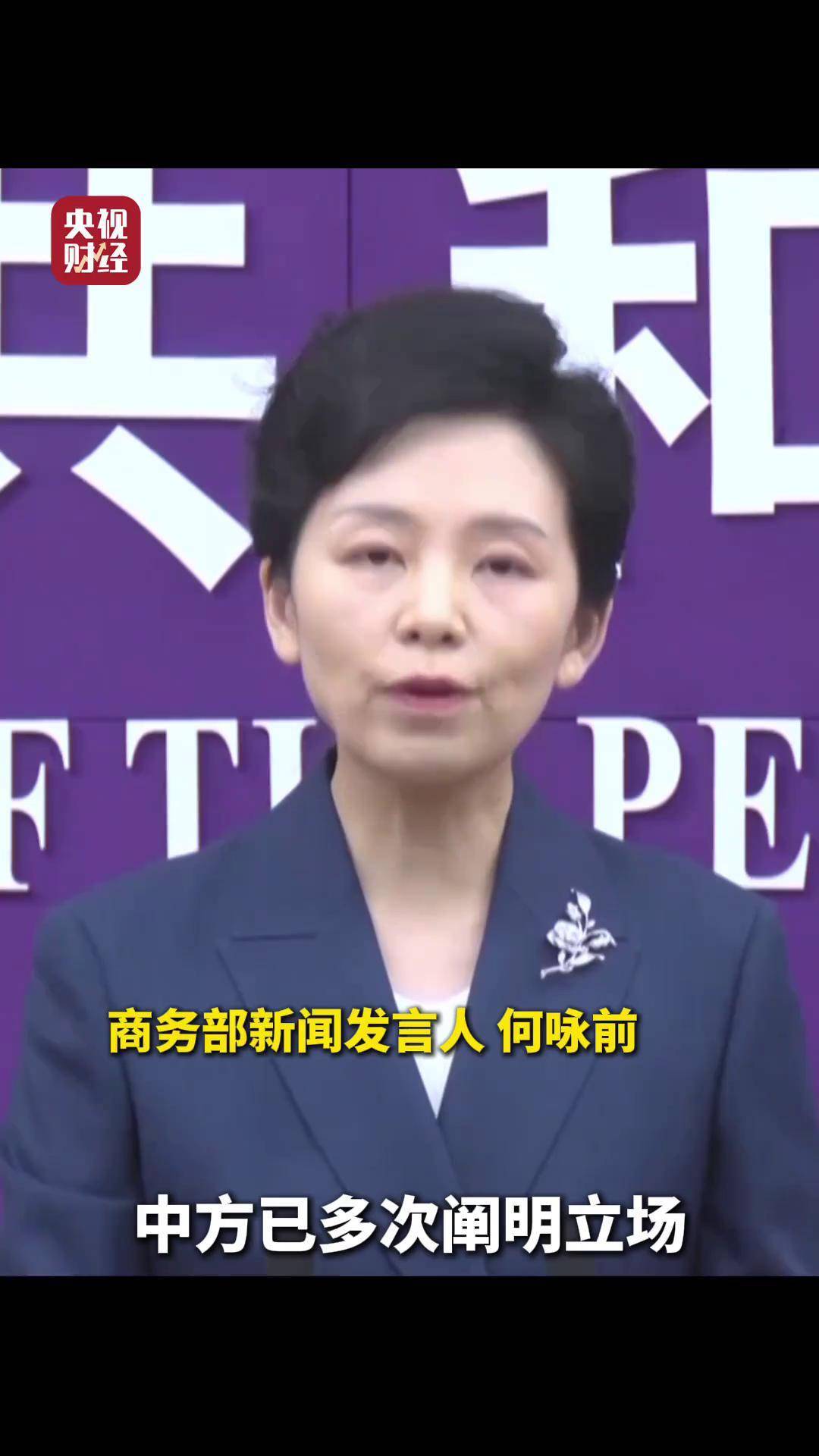 涉美国实体出口管制管控 商务部回应